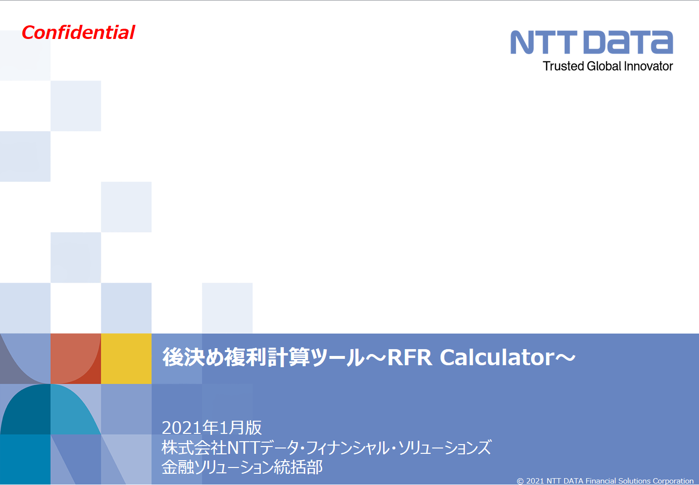 後決め複利計算ツール～RFR Calculator～